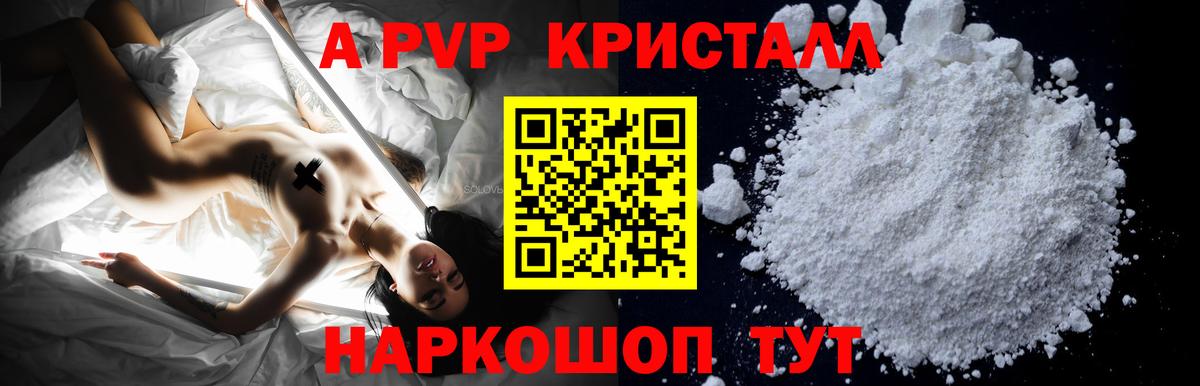APVP  Alfa_PVP мука  Alfa_PVP кристаллы  Вход с VPN  Ессентуки 