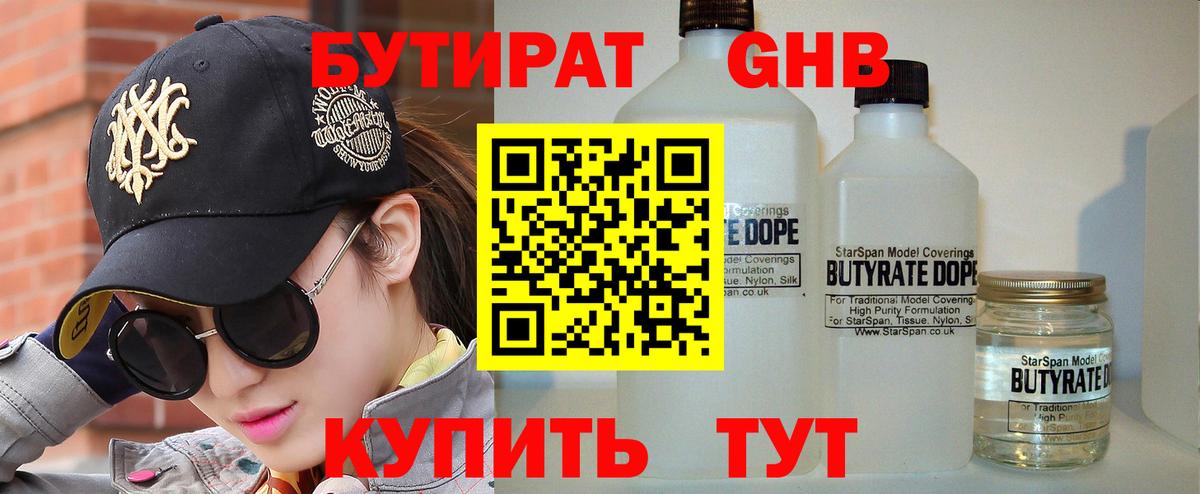 Бутират оксана Ессентуки