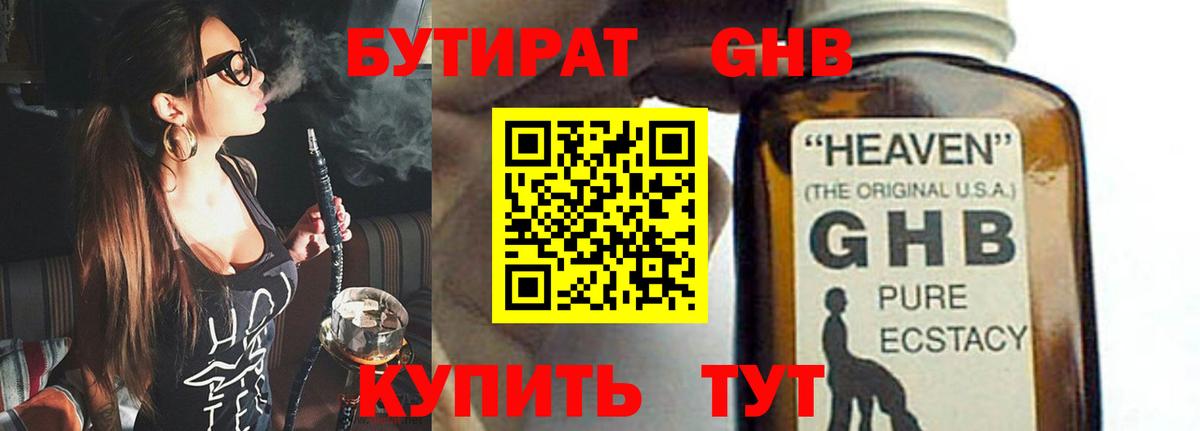 Ессентуки  БУТИРАТ GHB  Вход с VPN 