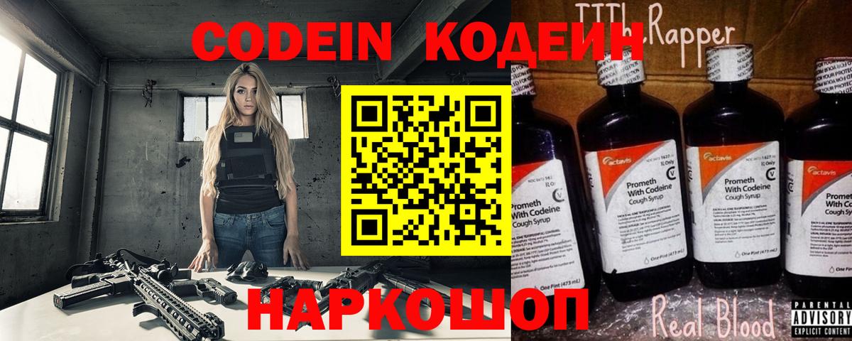Кодеиновый сироп Lean напиток Lean (лин) Ессентуки