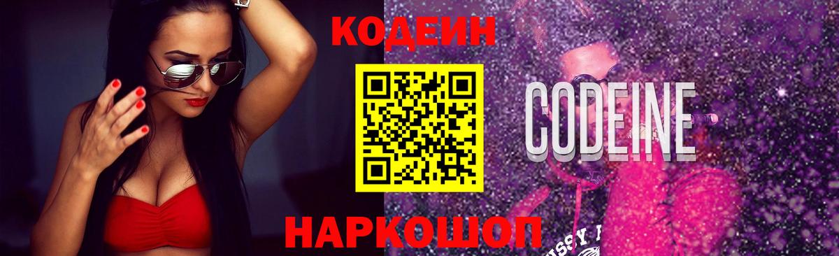 Ессентуки  Кодеиновый сироп Lean Purple Drank  Вход с VPN  где купить наркоту  Кодеиновый сироп Lean напиток Lean (лин) 