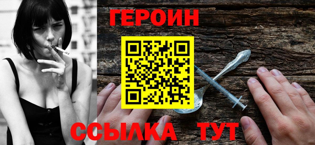 Ессентуки  ГЕРОИН хмурый  Героин  Вход с VPN 