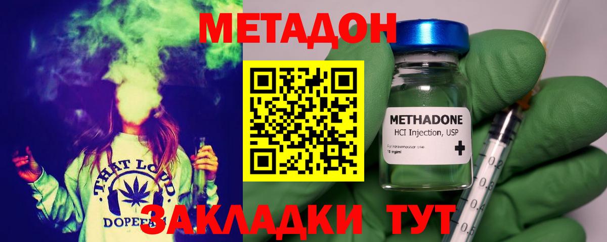 МЕТАДОН кристалл Ессентуки